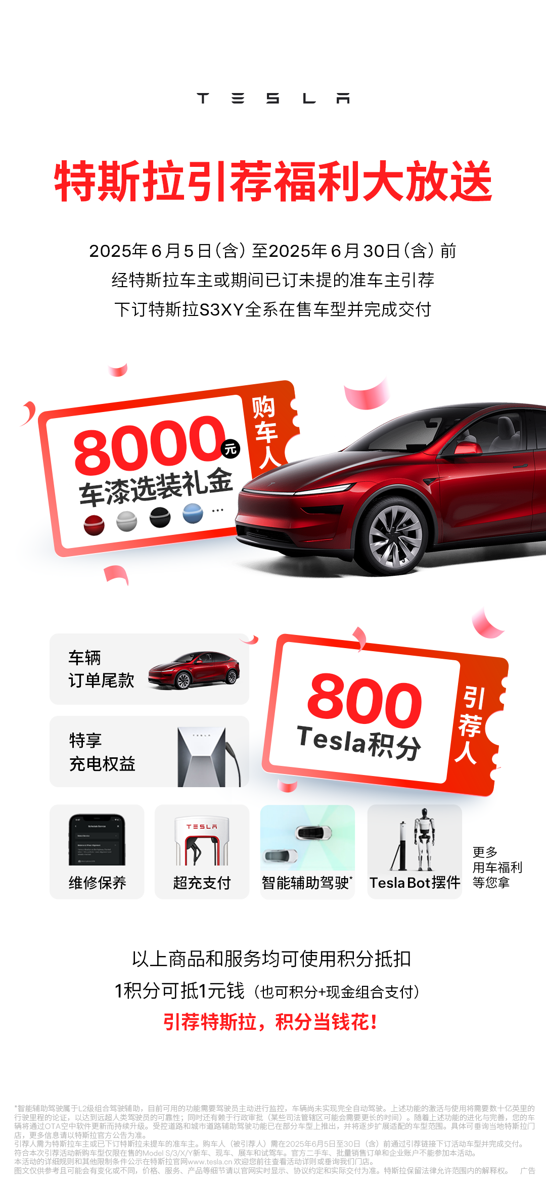 6月推荐朋友下单特斯拉，车漆立减8000，赛博家充桩1折购