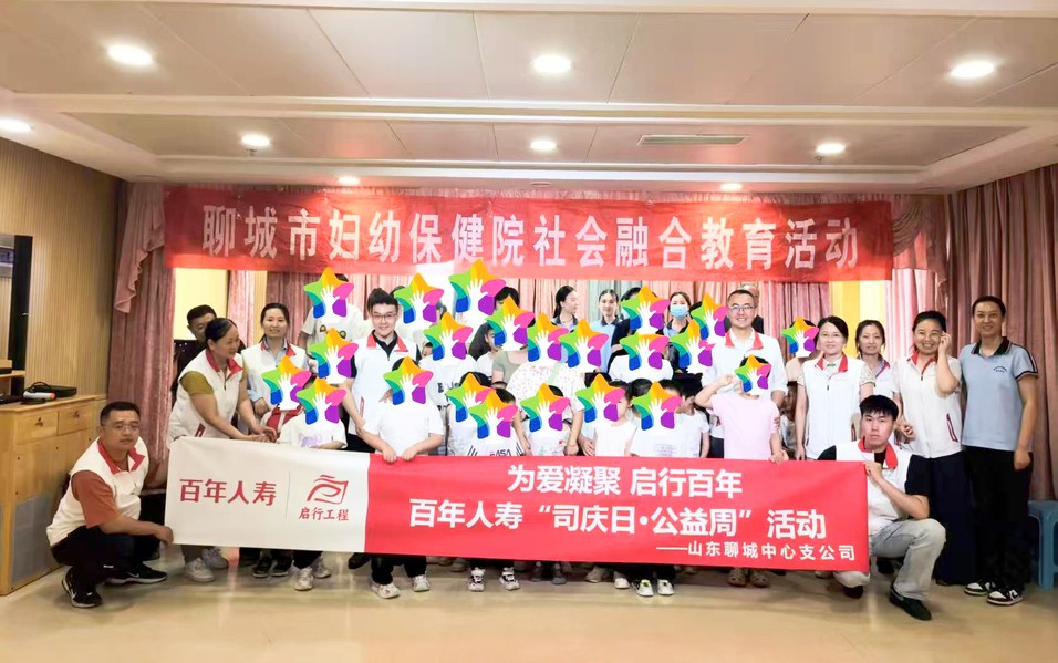 百年人寿聊城中支开展“司庆日·公益周”童趣端午欢乐六一活动