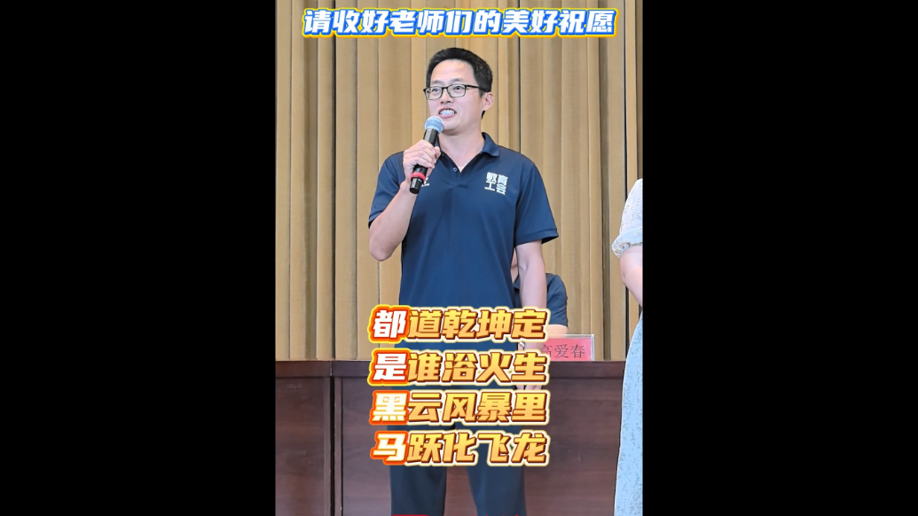 果然视频|美好祝愿！德州二中老师用专业术语送上高考祝福
