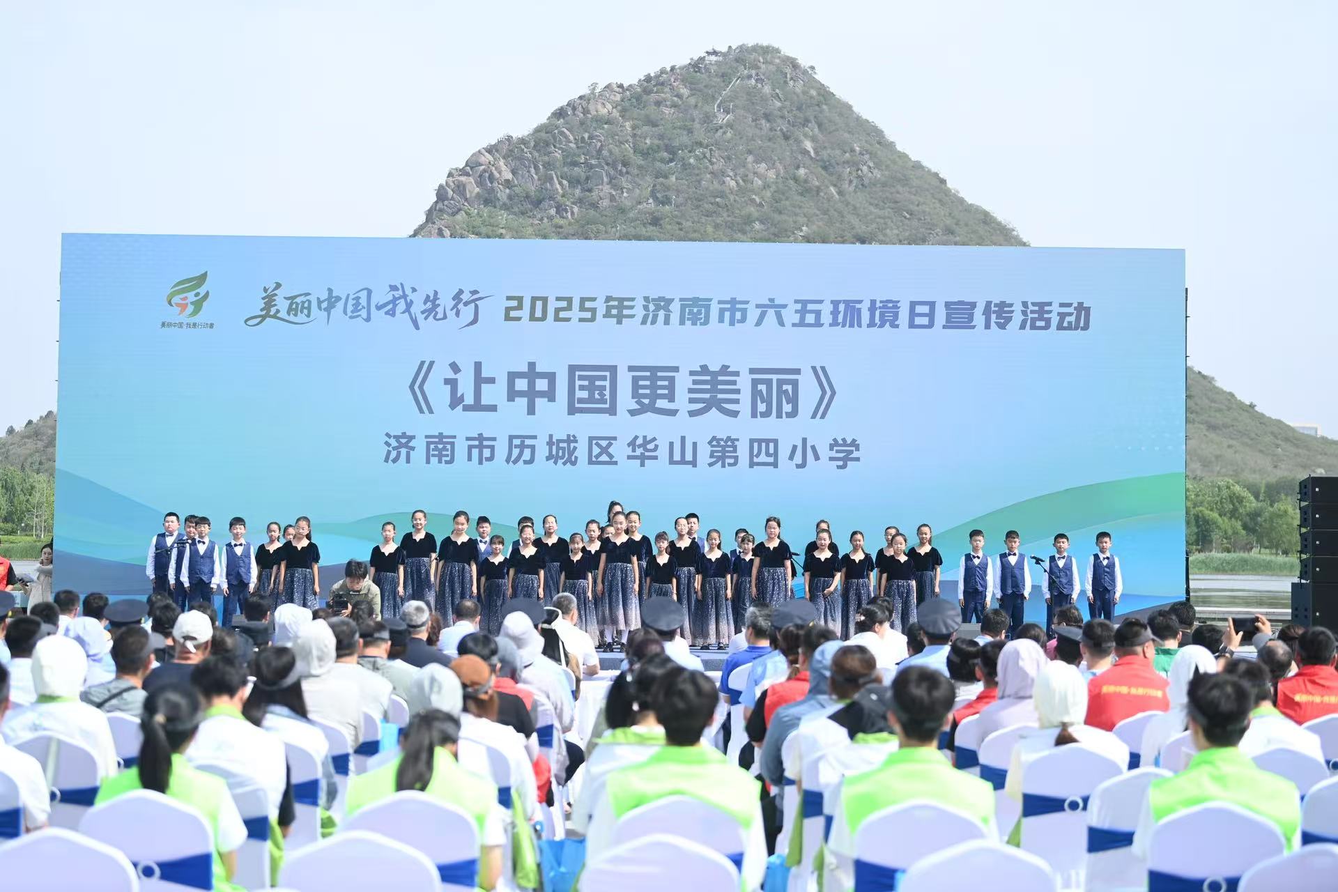 五十载逐绿而行，济南举办2025年六五环境日宣传活动
