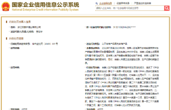 浙江双眼井酒业因违规添加香精及管理混乱问题被罚没12万余元
