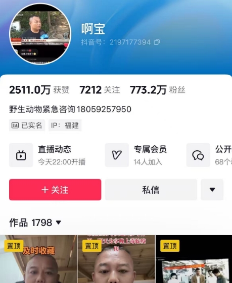 毒蛇科普博主“啊宝”爆火，称一天接上千个电话，背后关联1家生物科技公司