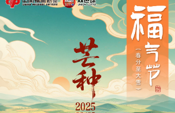 山东福彩“福气节”主题营销活动
