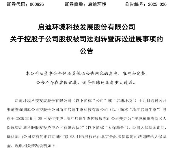 收购了公司却拖欠付款，启迪环境拿出了子公司抵债