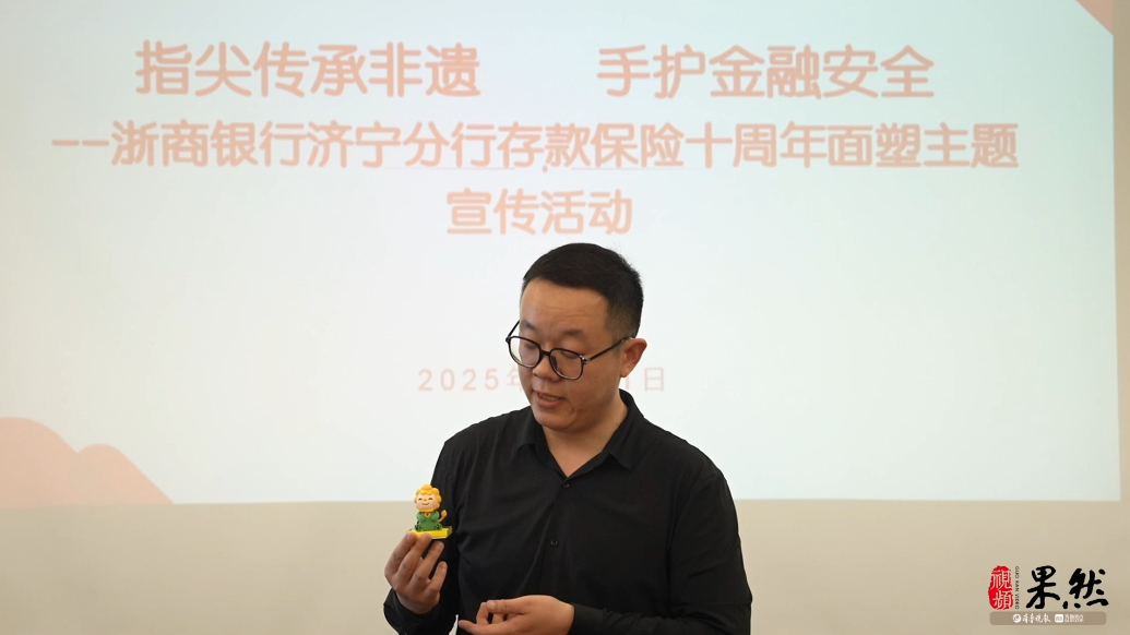 果然视频|存保十年 守护万家⑧“存保宝”面塑作品讲述存款安全
