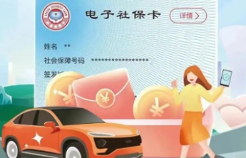 “社保卡喊您惠加油”，用社保卡加油享专属优惠