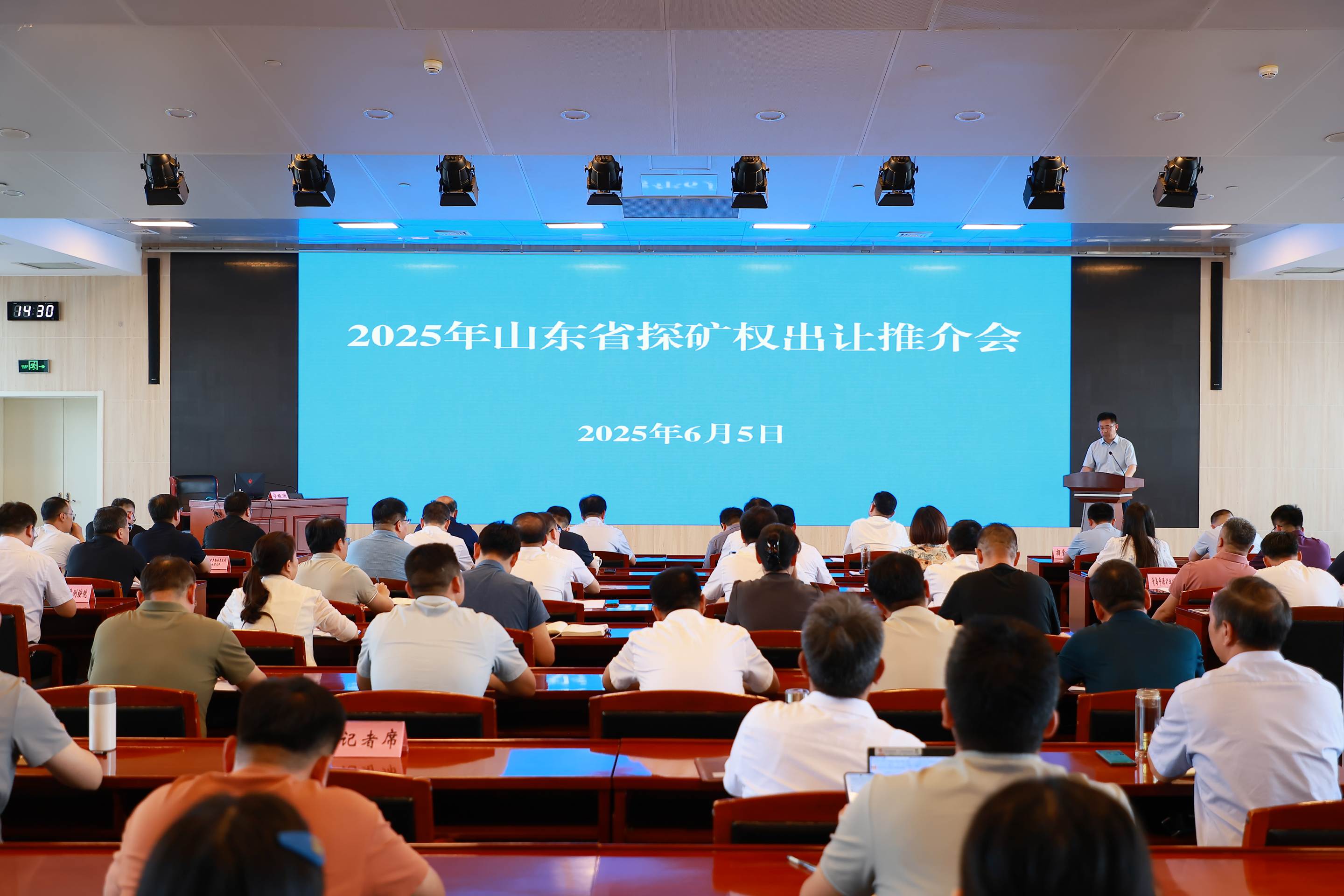 山东集中推介14个探矿权