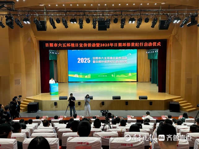 “美丽中国  我先行”，日照市“六五”环境日宣传活动启动