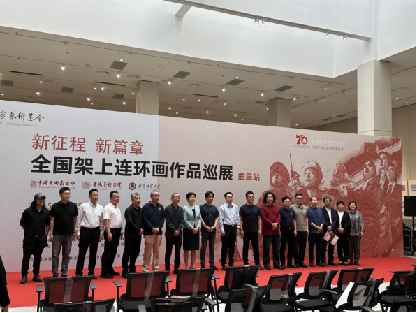 全国架上连环画作品首展在曲阜师范大学开幕