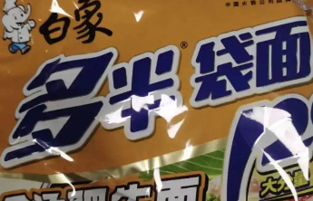 被质疑玩文字游戏，白象回应“多半”：造成误解道歉