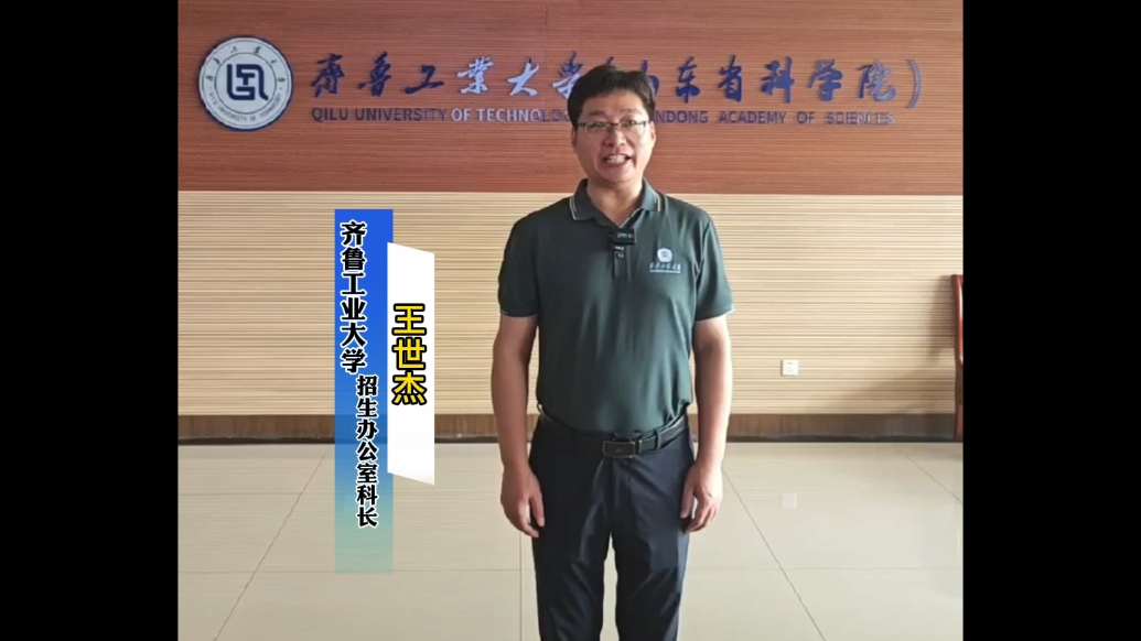 果然视频|高考在即！齐鲁工业大学祝考生金榜题名！