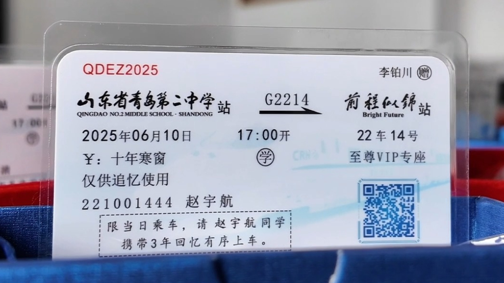 琴视频｜高三最后一课，班主任送上46张“车票〞
