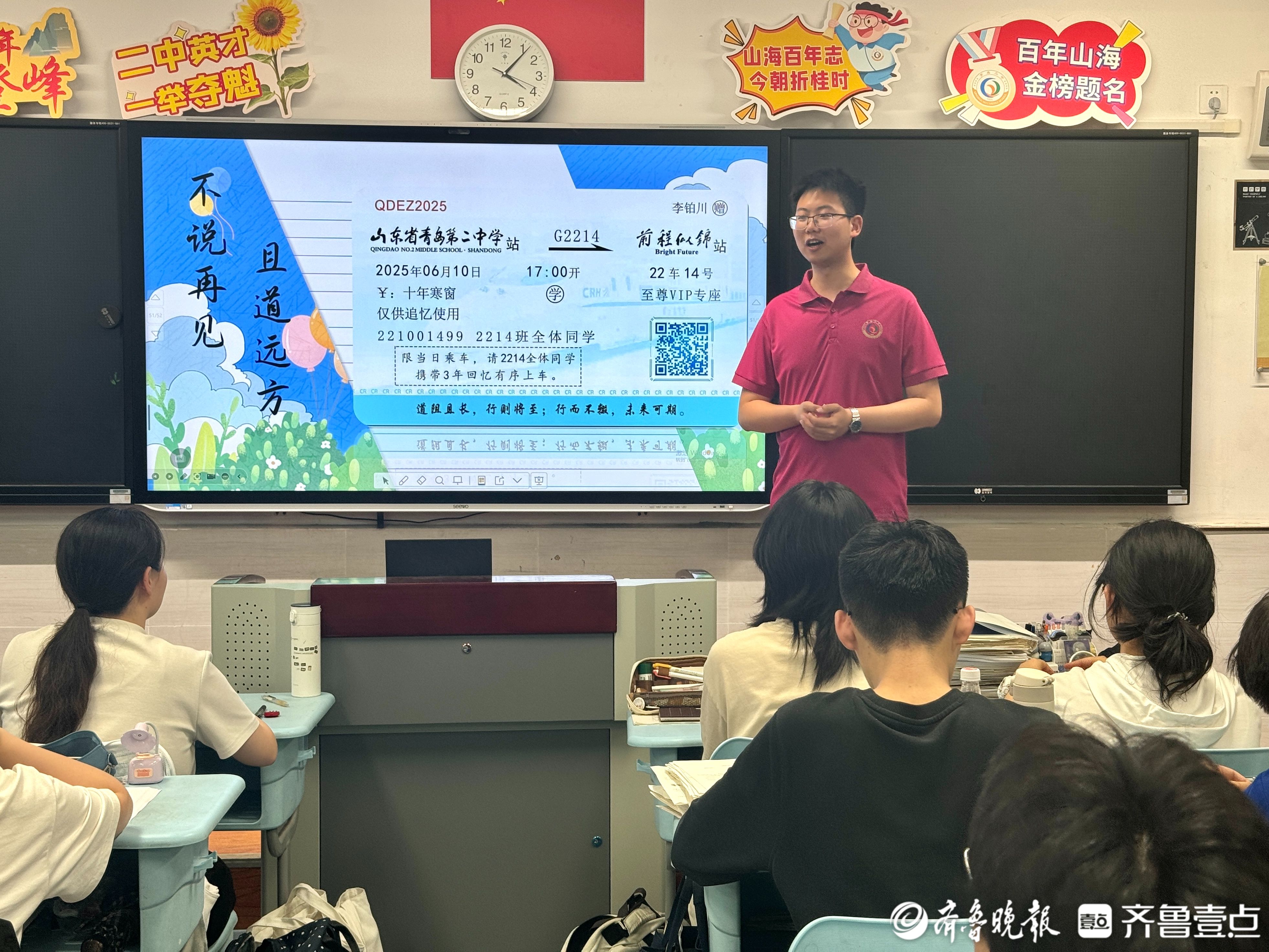手持VIP车票共赴似锦前程！青岛二中高三最后的班会为学子壮行