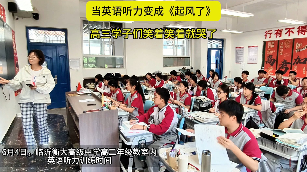 果然视频丨当英语听力变成《起风了》，高三学子们笑着笑着就哭了