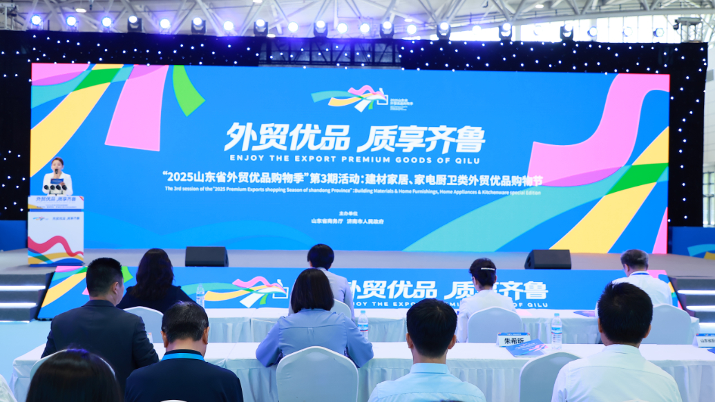 果然视频丨2025“山东省外贸优品购物季”第三期开幕
