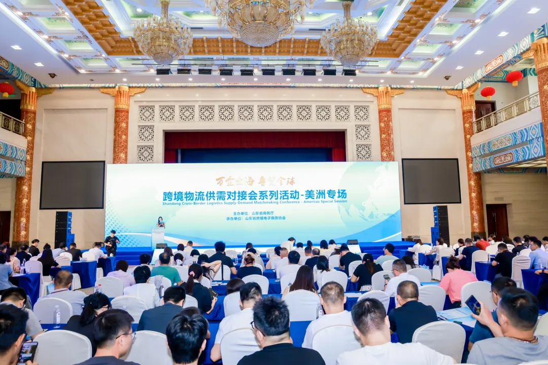 “万企出海 鲁贸全球”跨境物流供需对接会-美洲专场在济南举办