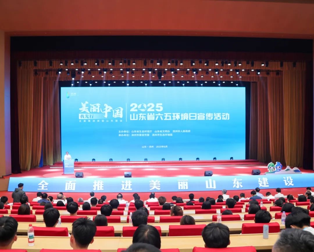 2025年山东省六五环境日宣传活动在滨州举行