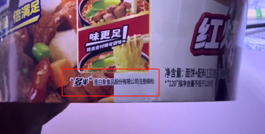 白象就“多半”道歉，擦边商标的心思消费者门清