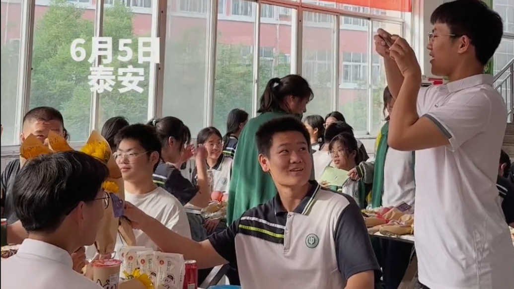 果然视频｜泰安英雄山中学高三团圆饭，青春快门按下时约定，“考的都会！做的全对！”