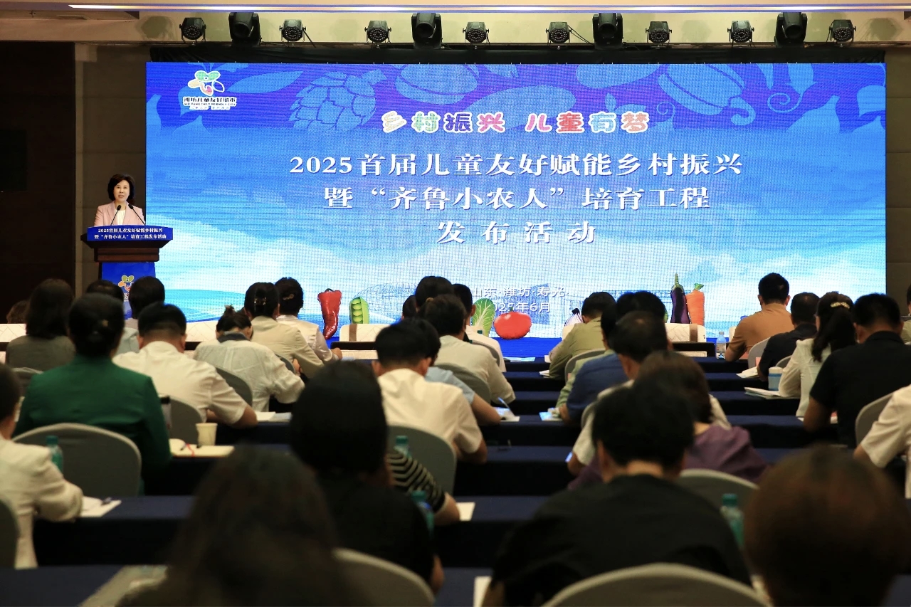 首届儿童友好赋能乡村振兴暨“齐鲁小农人”培育工程发布活动举办