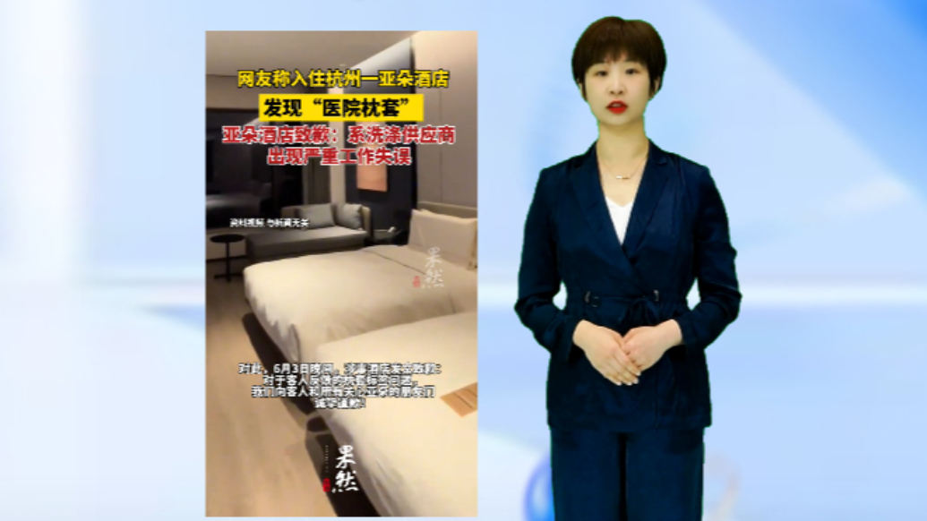 数智·热点|杭州亚朵惊现医院枕套 酒店业如何重筑“安心酣眠”信任？