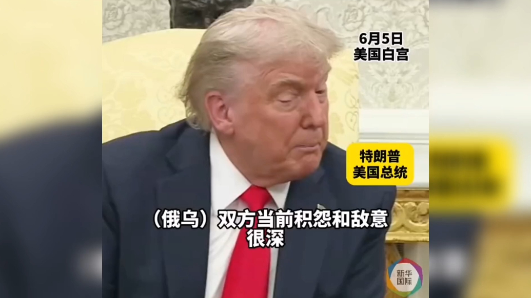 果然视频·看天下|特朗普又改口了：让俄乌“先打一会儿”