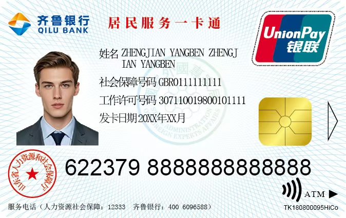 “证卡融合”！济南成功发放首张加载外国人工作许可信息的社保卡