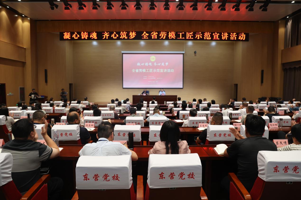 “凝心铸魂·齐心筑梦”全省劳模工匠示范宣讲走进东营市委党校