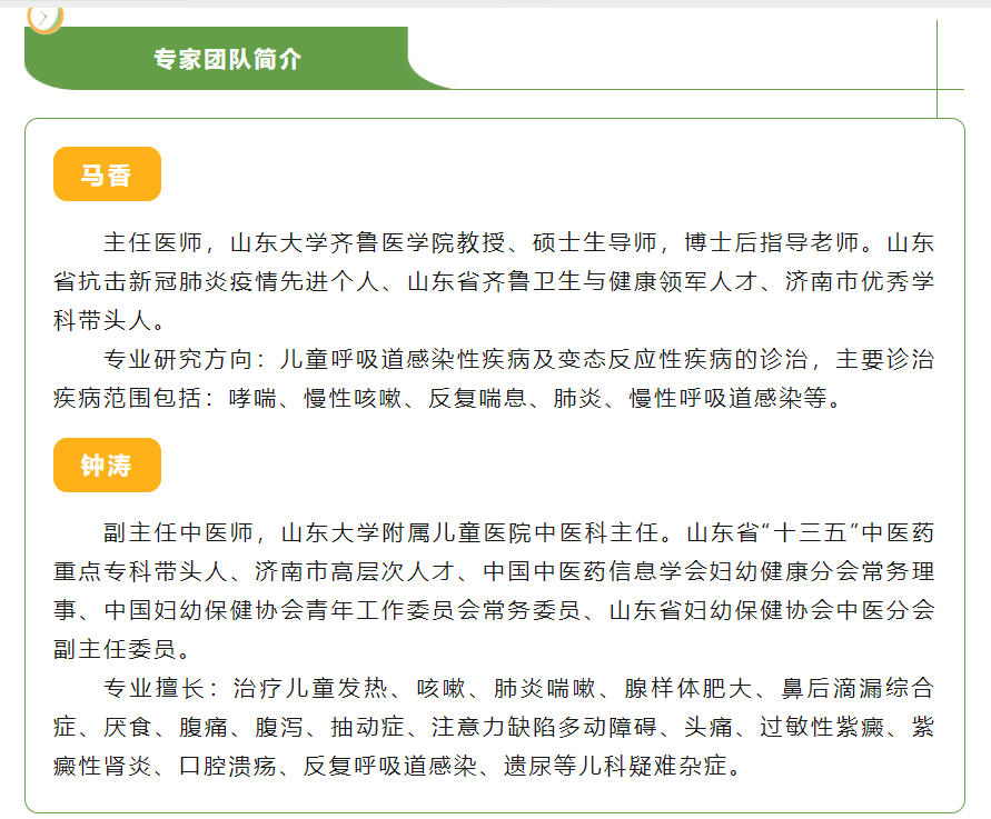  中西合璧，济南市儿童医院中西医联合小儿呼吸门诊开诊啦