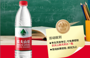 凭准考证免费领取，农夫山泉为山东九城考生送“清凉”