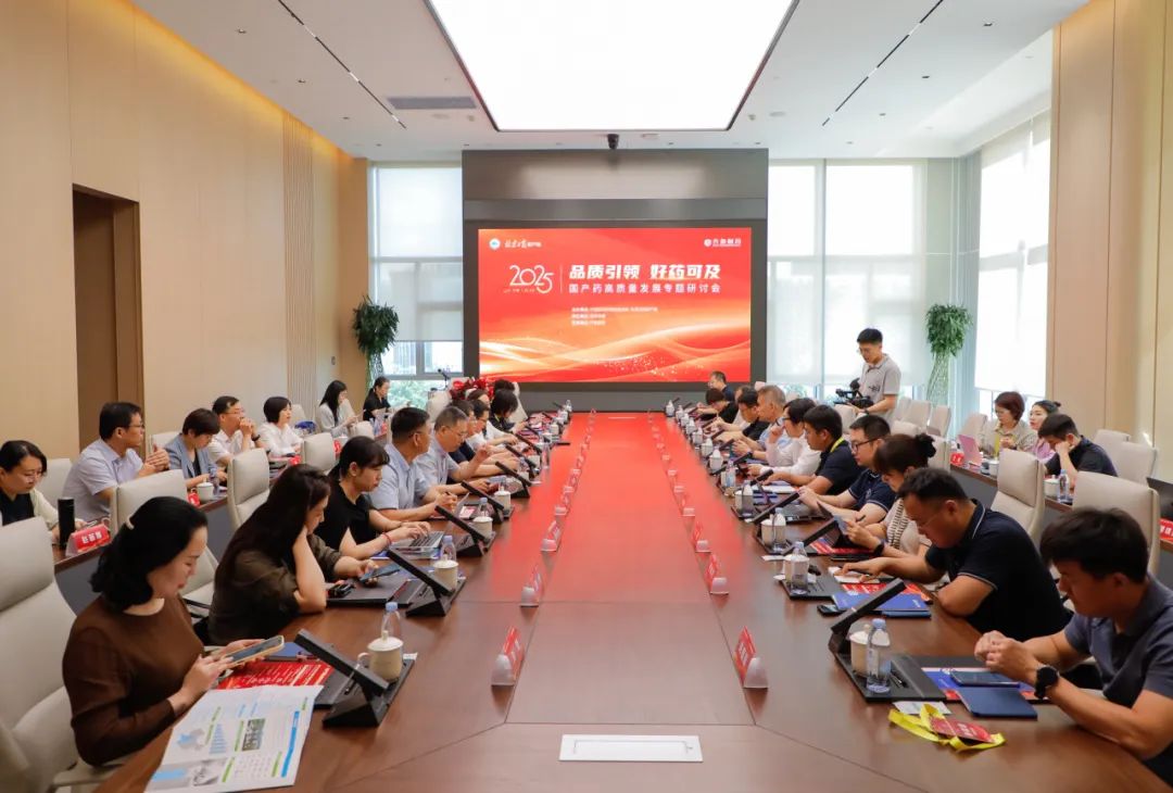 “国产药高质量发展调研行”在齐鲁制药举行