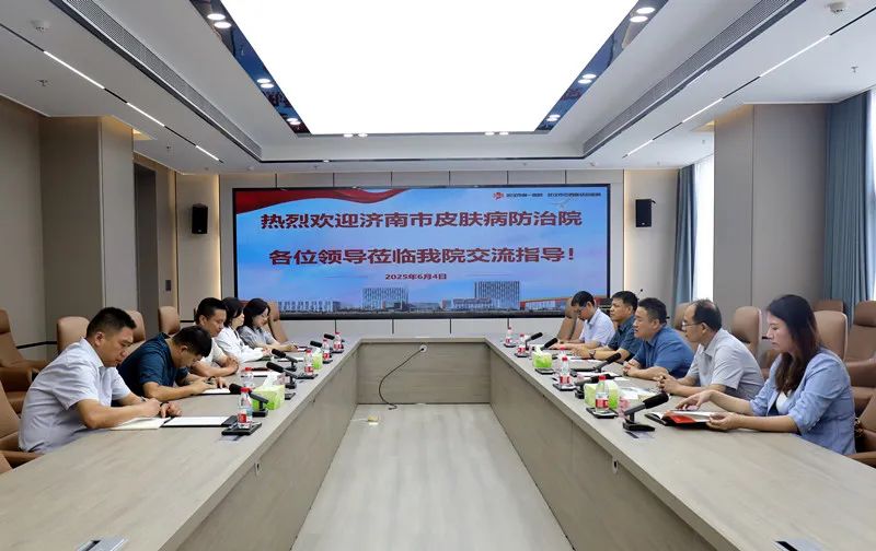 济南市皮肤病防治院赴武汉学习交流，携手探索高质量发展新路径