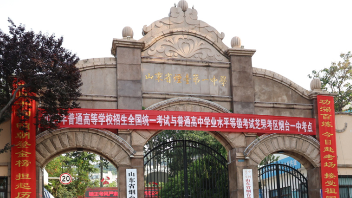 壹直播｜执笔少年圆梦今夏！直击高考首日烟台一中考点