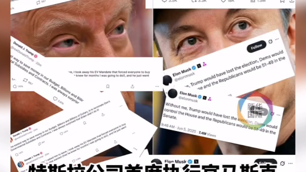 果然视频·看天下|特朗普与马斯克“塑料兄弟情”破碎
