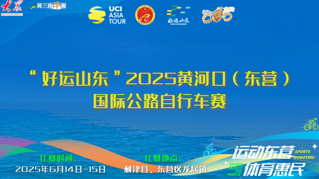2025黄河口（东营）国际公路自行车赛奖杯奖牌来啦