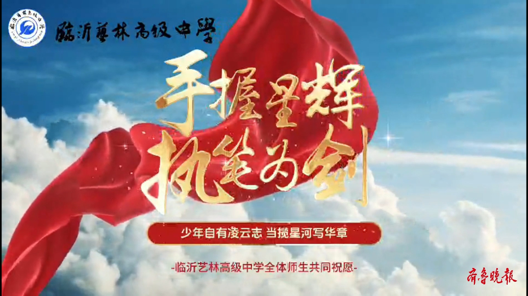 果然视频丨高考加油 艺林必胜