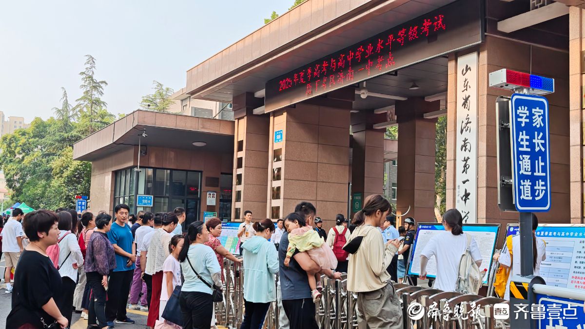 直击济南高考现场丨济南一中考点外，家长暖心送考为孩子加油助威