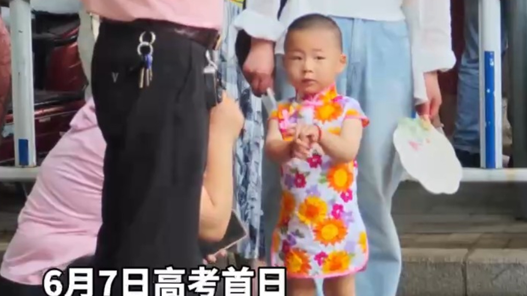 果然视频丨两岁男娃穿旗袍陪考，为了高考的哥操碎了心