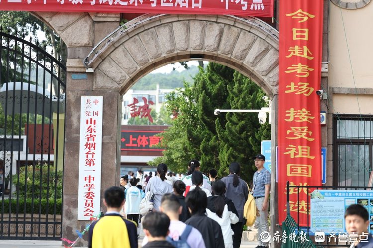 图集|击掌、挥手,为梦冲刺!烟台高考生自信从容迈入考点