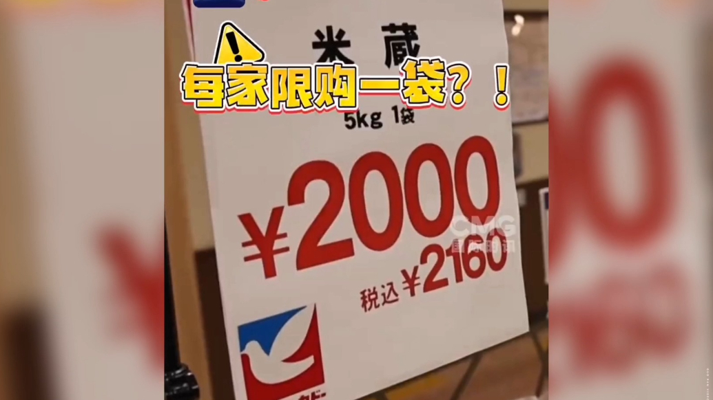 果然视频·看天下|储备米也快没了！日本考虑紧急进口大米