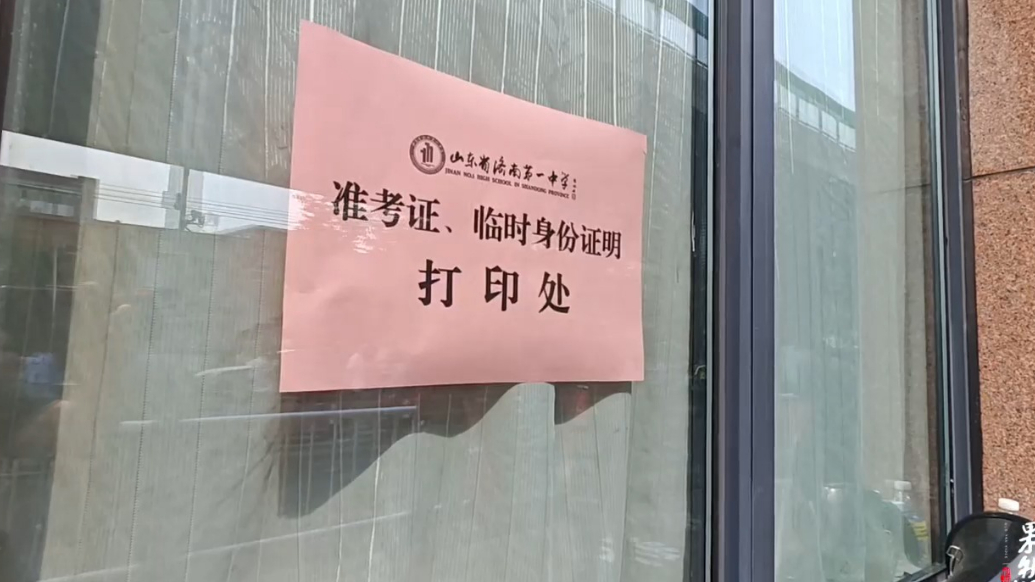 果然视频|准考证出问题，老师考点现场帮打印  