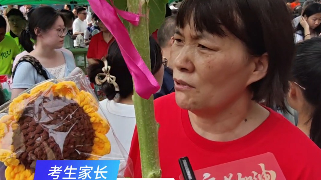 果然视频｜寓意“一举夺魁”！家长带一米多高向日葵来送考