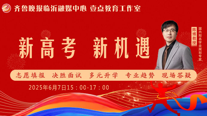 壹直播｜壹点教育工作室专家面对面：新高考，新机遇