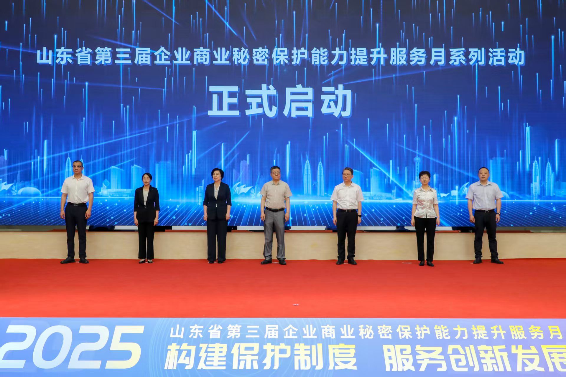 山东省第三届企业商业秘密保护能力提升服务月活动正式启动