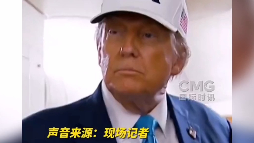 果然视频·看天下|特朗普：美国离了谁都照样转，除了我
