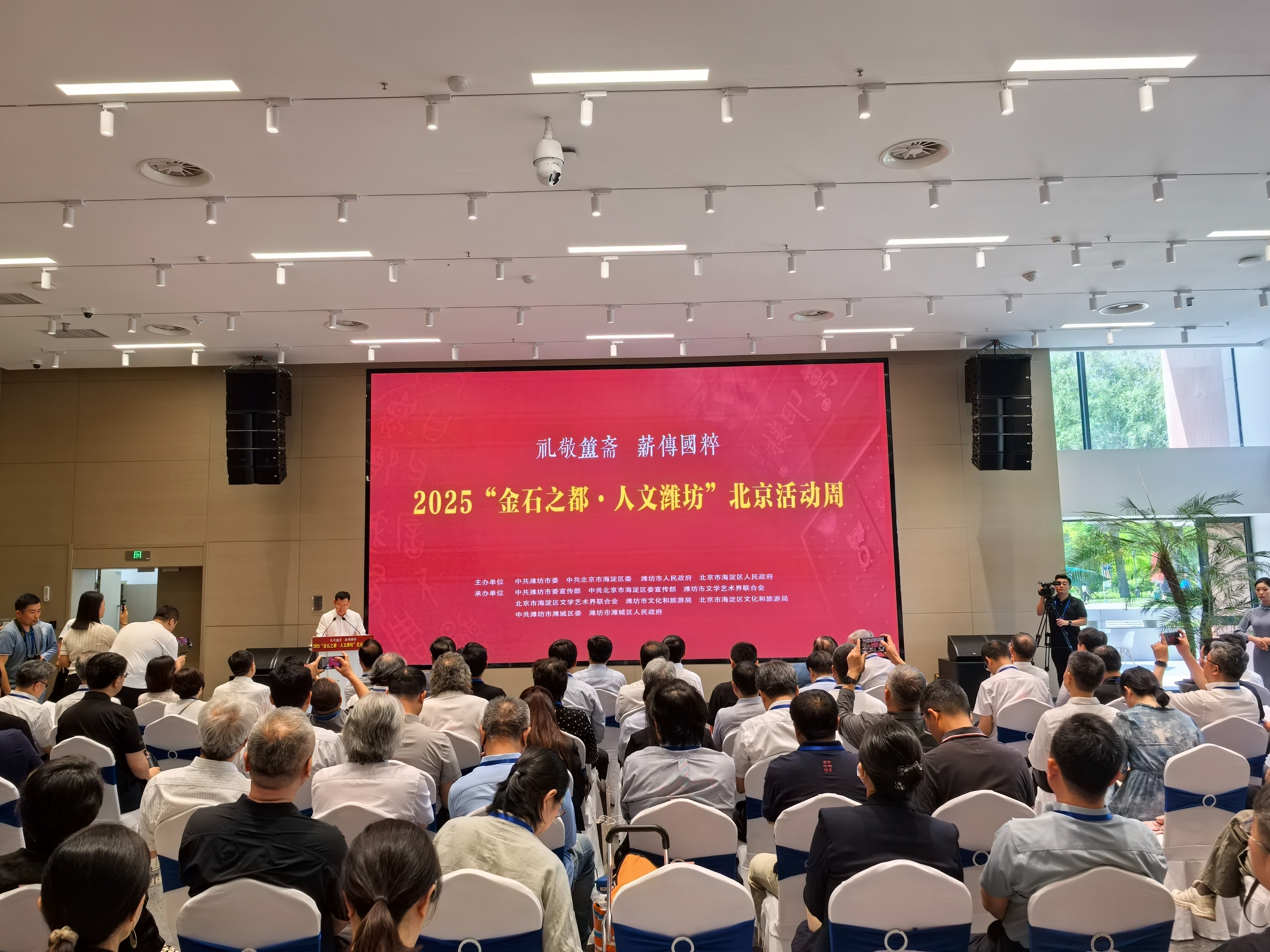 2025“金石之都·人文潍坊”北京活动周在京启幕
