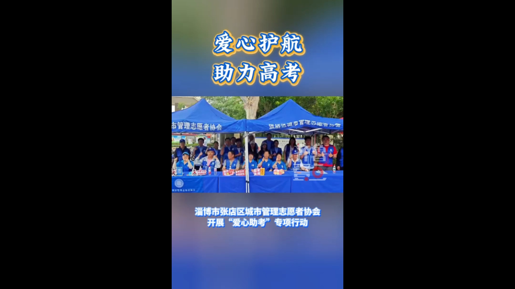 考场外，一群志愿者正在“爱心助考”