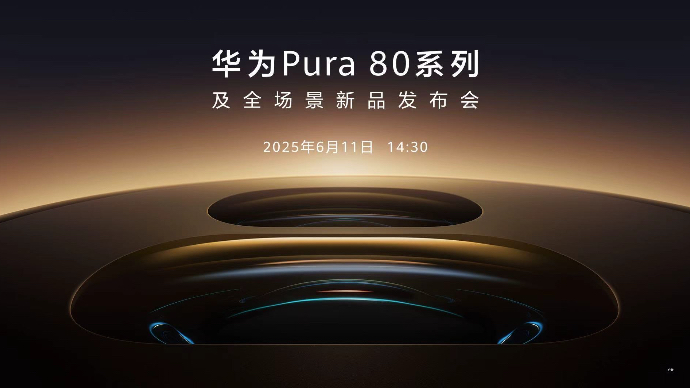 壹直播｜华为Pura 80系列及全场景新品发布会