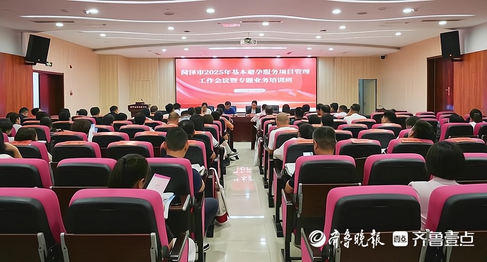 菏泽市基本避孕服务项目管理工作会暨培训班在市妇幼保健院举办