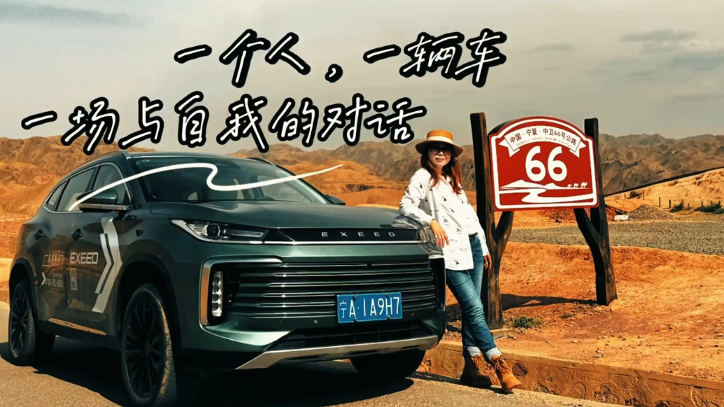一个人，一辆车，一场与自我的对话